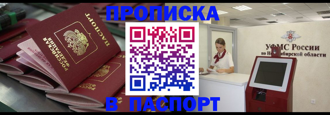 прописка для работы в Великом Новгороде