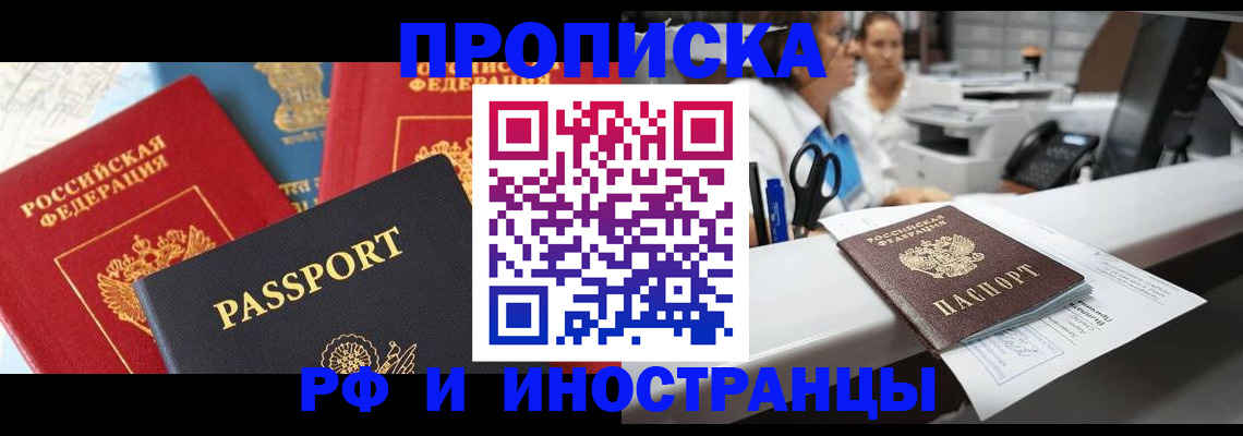 прописка 2025 в Великом Новгороде